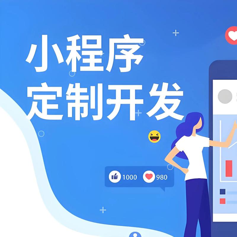 小程序定制开发